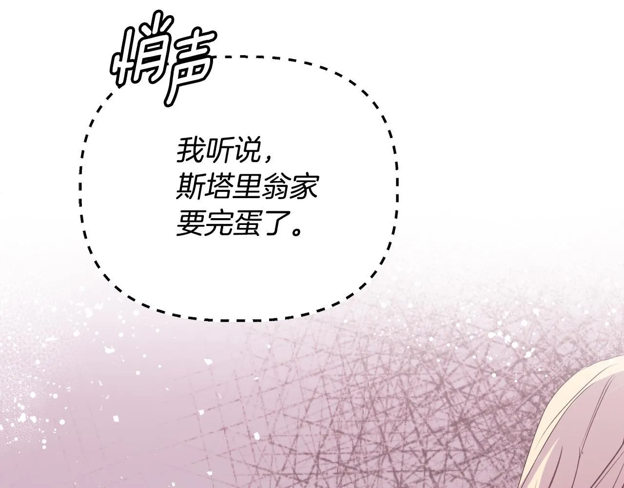 第29话 绯闻女主 第121页
