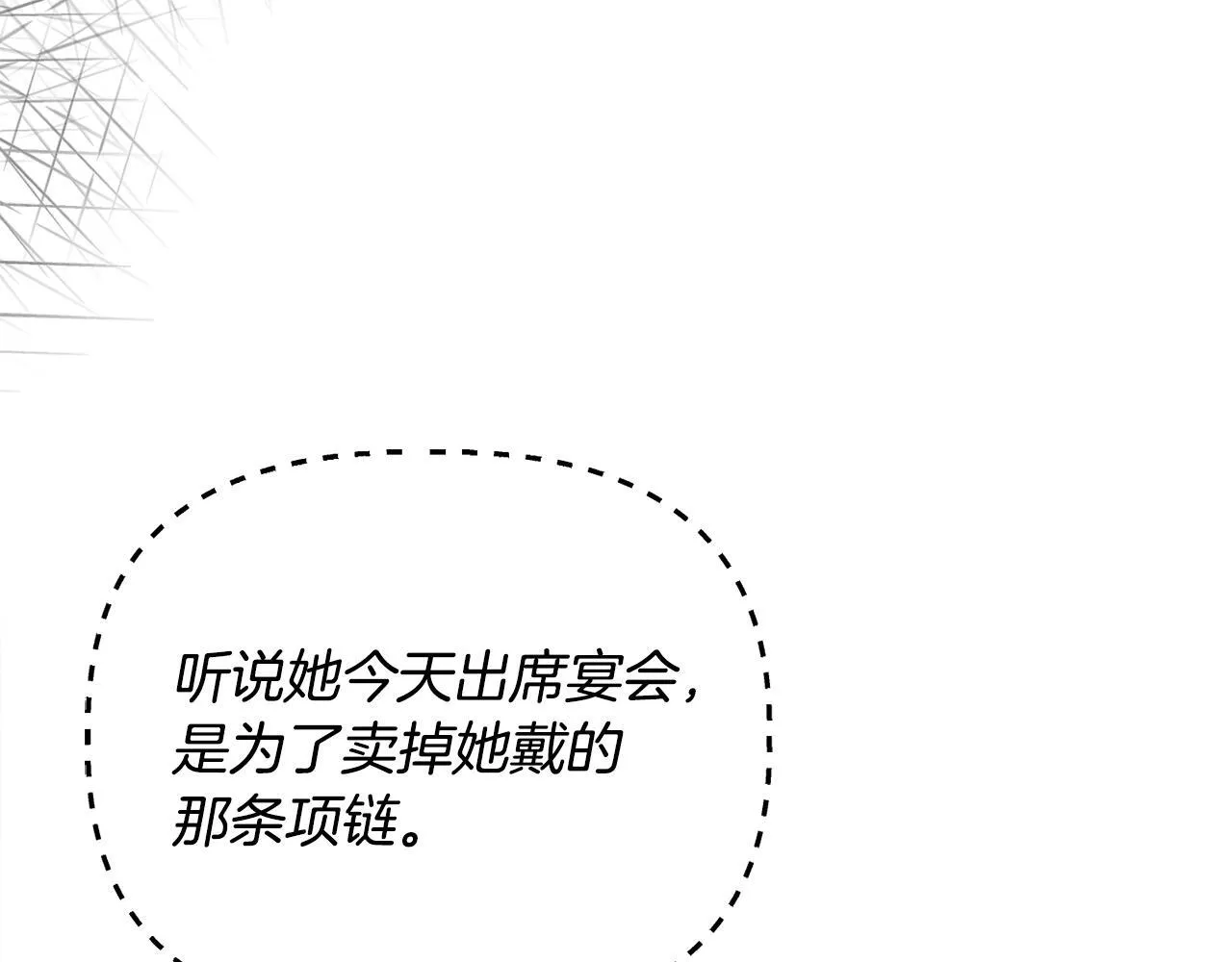 第29话 绯闻女主 第147页