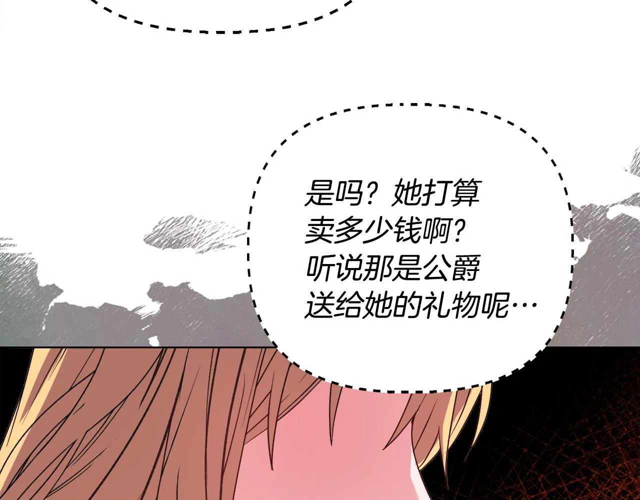 第29话 绯闻女主 第148页