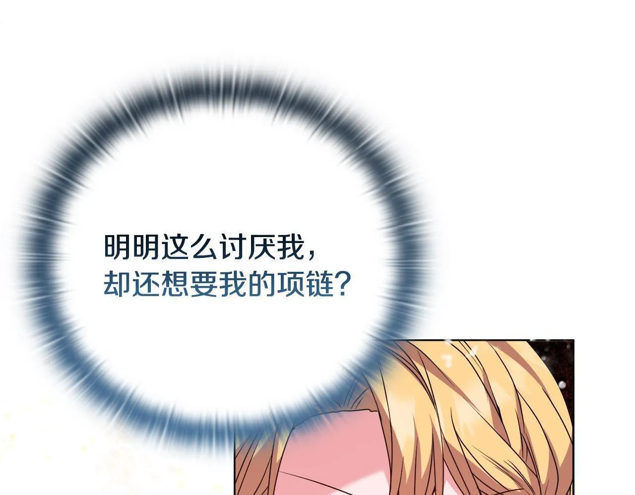 第29话 绯闻女主 第150页