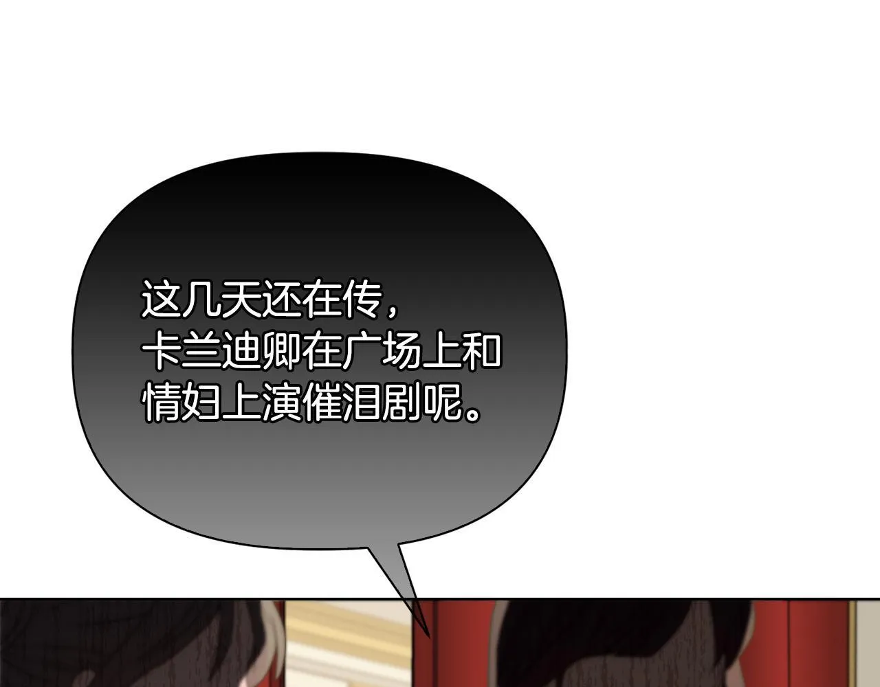 第29话 绯闻女主 第153页
