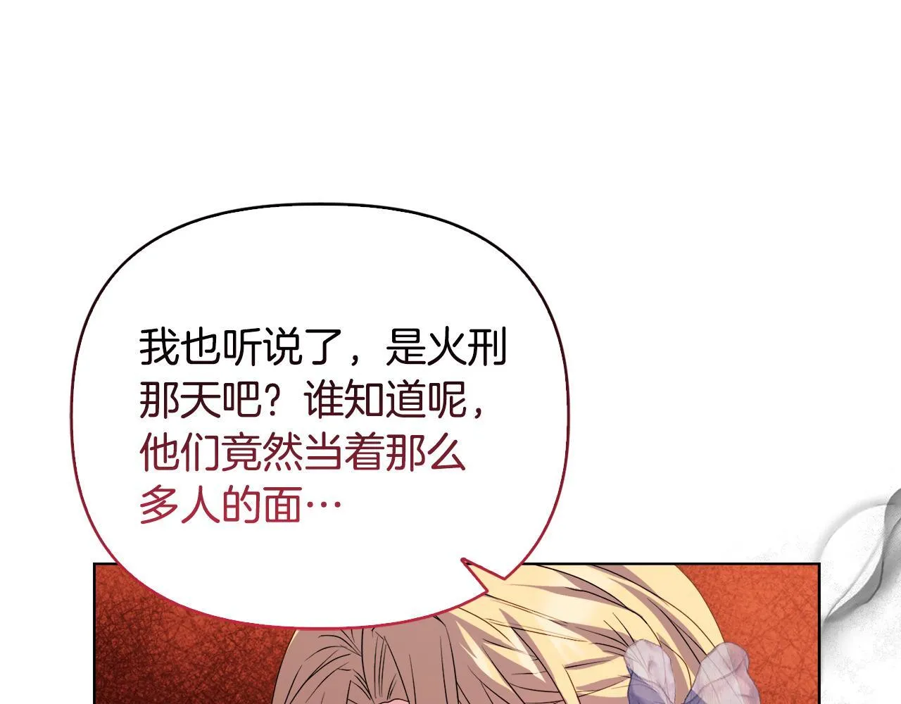 第29话 绯闻女主 第156页
