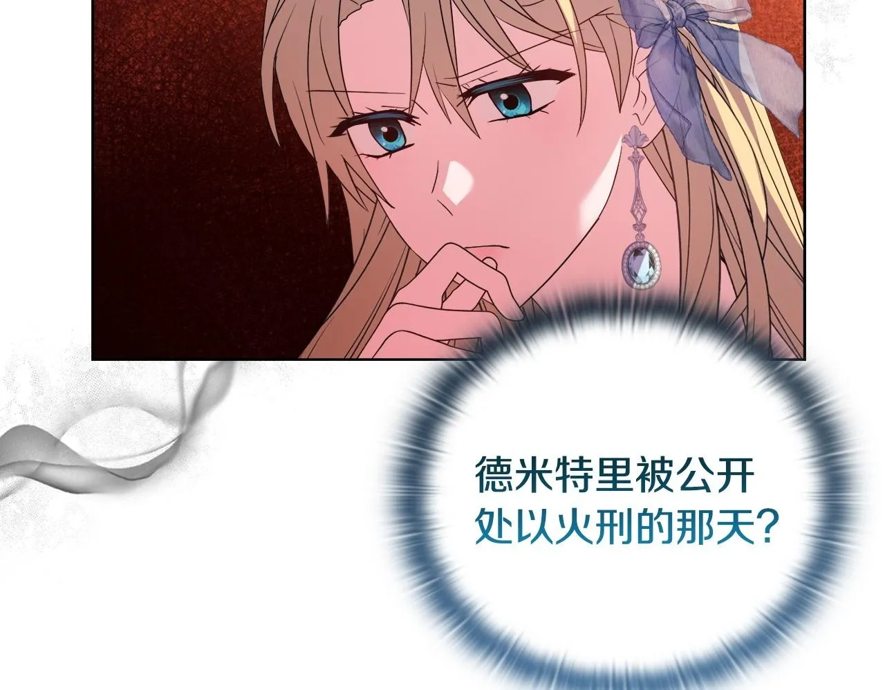 第29话 绯闻女主 第157页