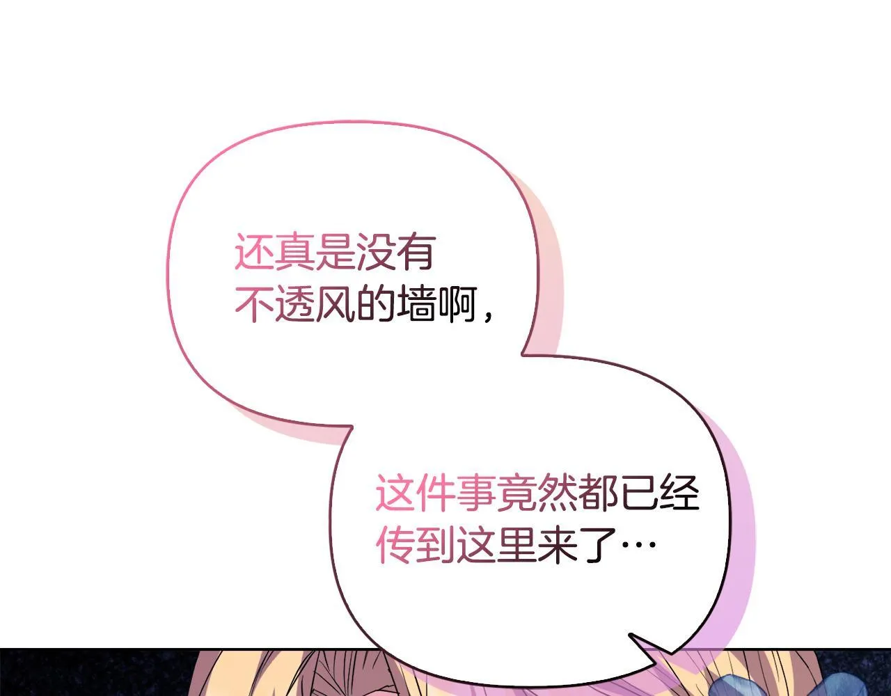 第29话 绯闻女主 第166页