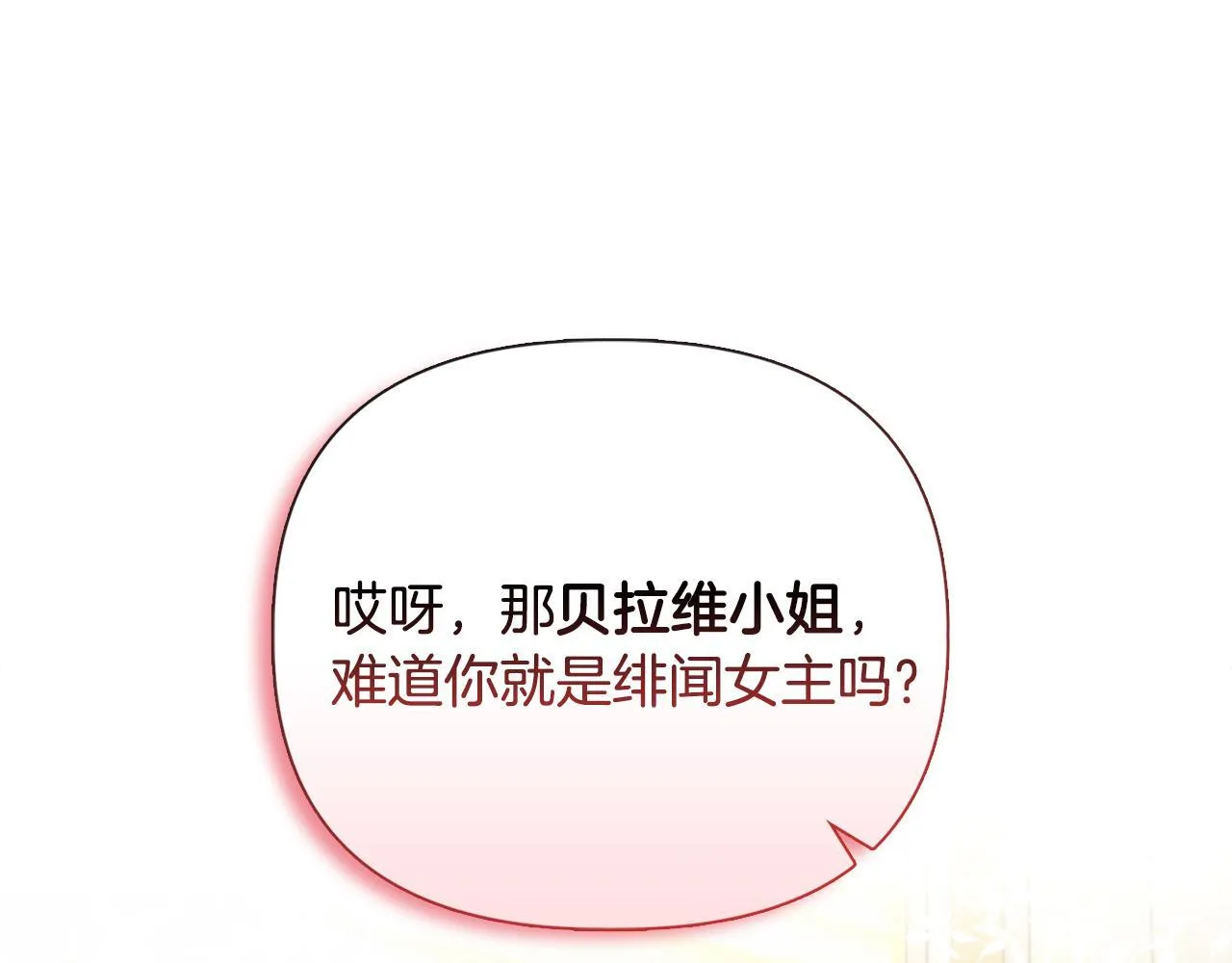 第29话 绯闻女主 第168页