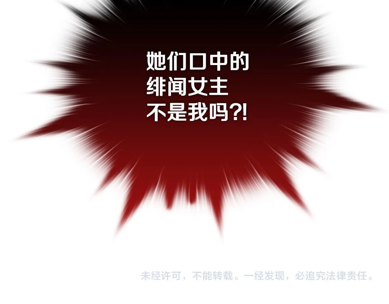 第29话 绯闻女主 第172页