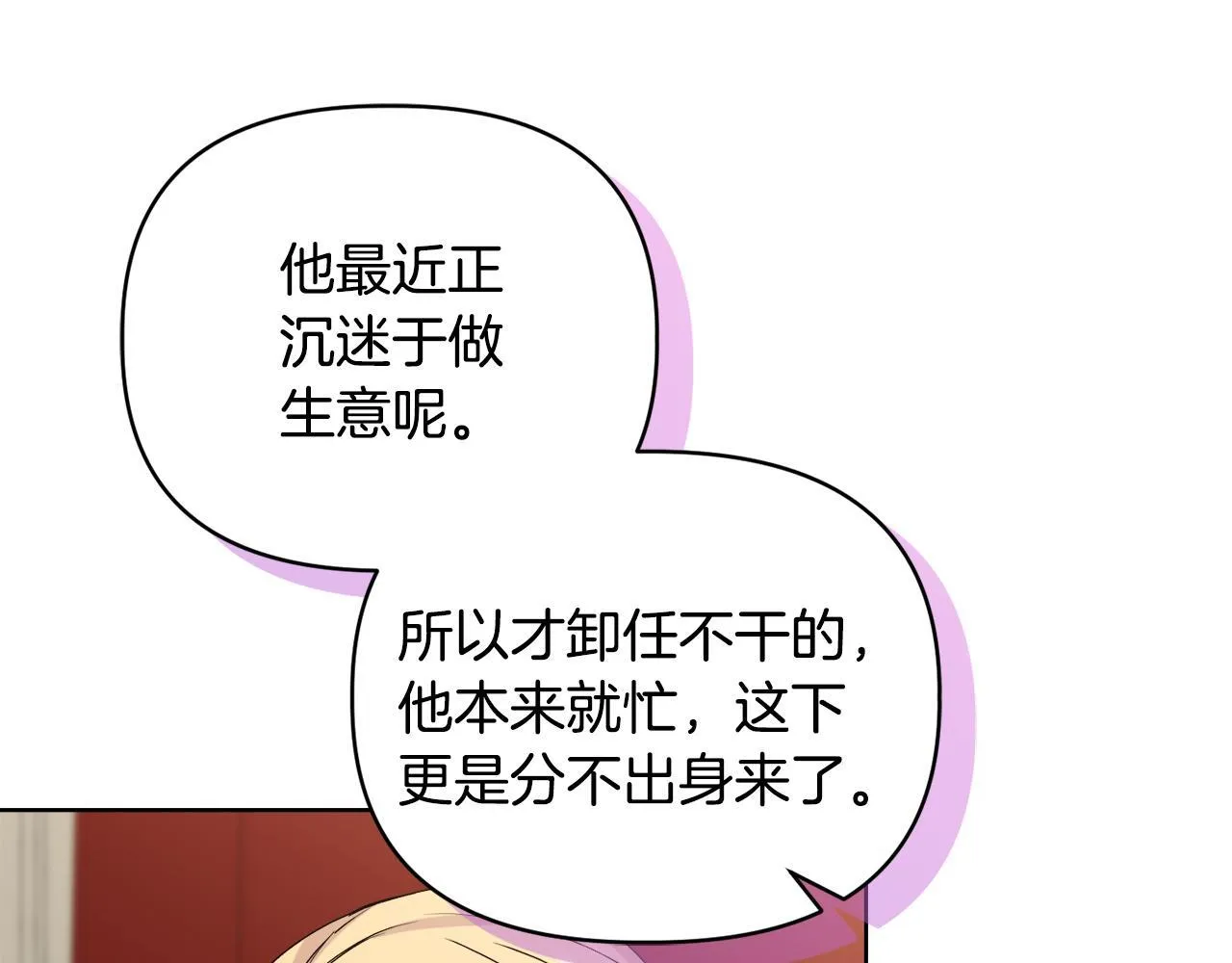 第30话 没教养的人 第18页