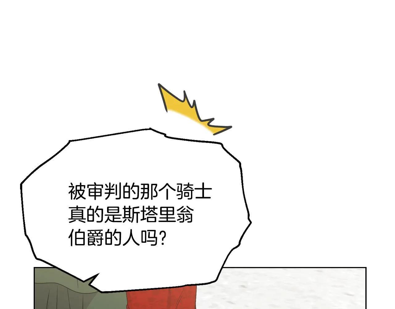 第30话 没教养的人 第24页