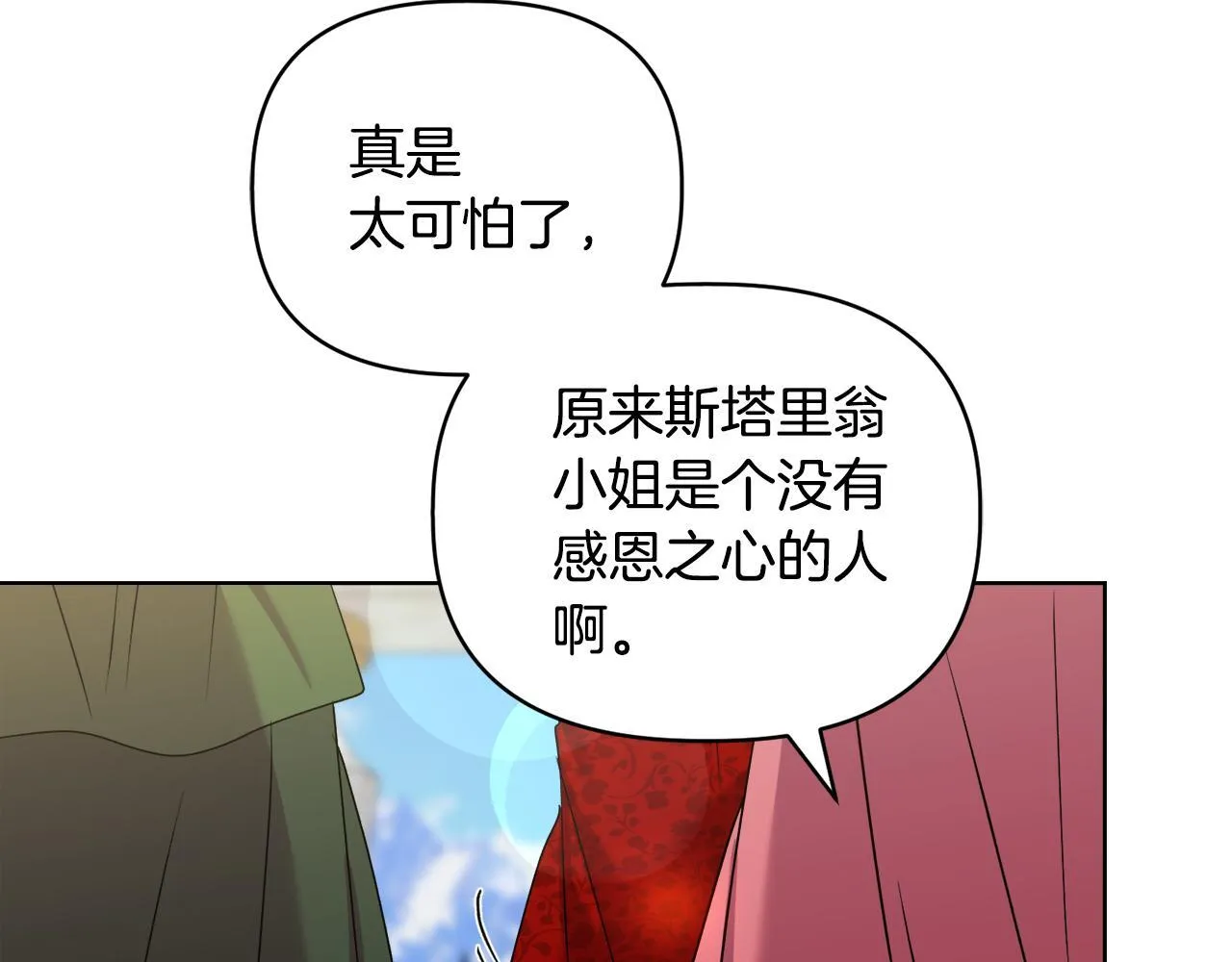 第30话 没教养的人 第29页
