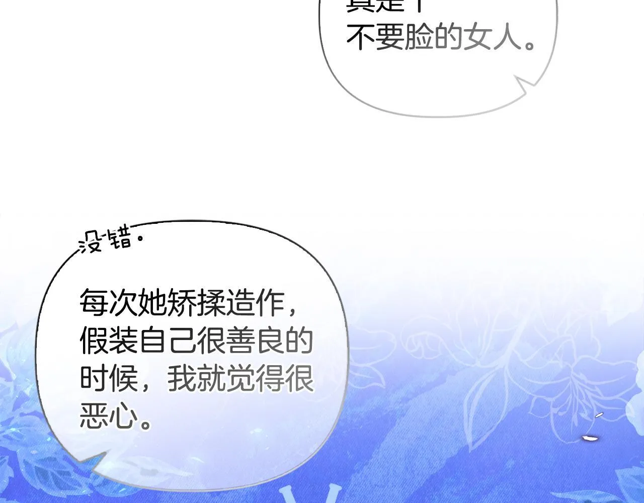 第30话 没教养的人 第31页