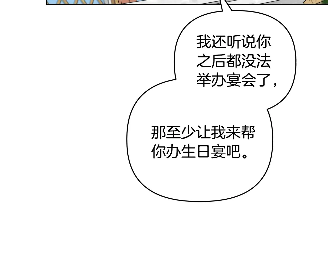 第31话 高傲的猫咪 第6页