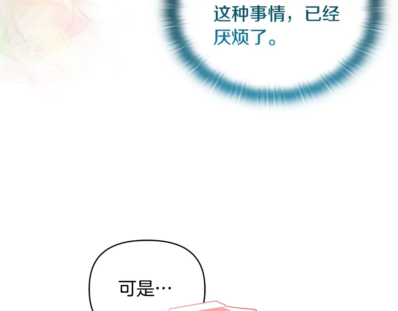 第31话 高傲的猫咪 第9页