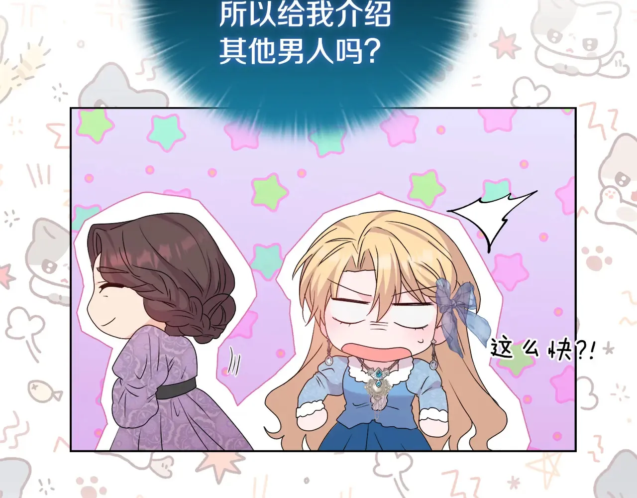 第31话 高傲的猫咪 第54页