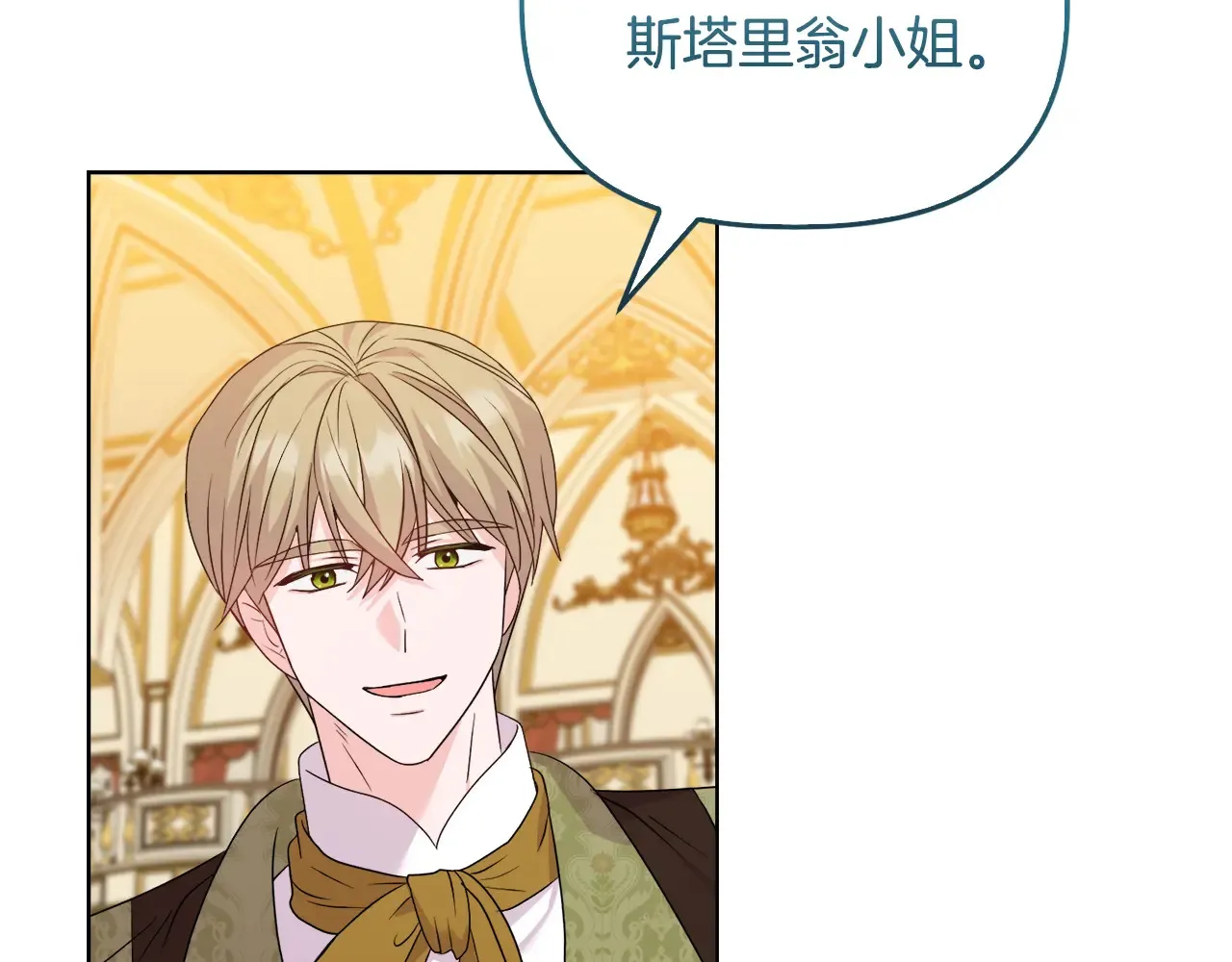 第31话 高傲的猫咪 第74页