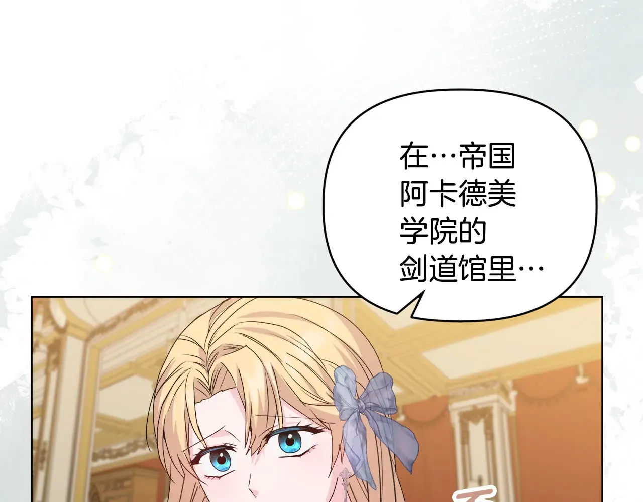 第31话 高傲的猫咪 第76页