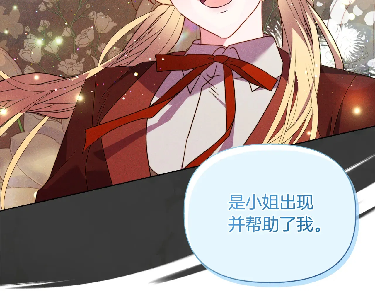 第31话 高傲的猫咪 第83页