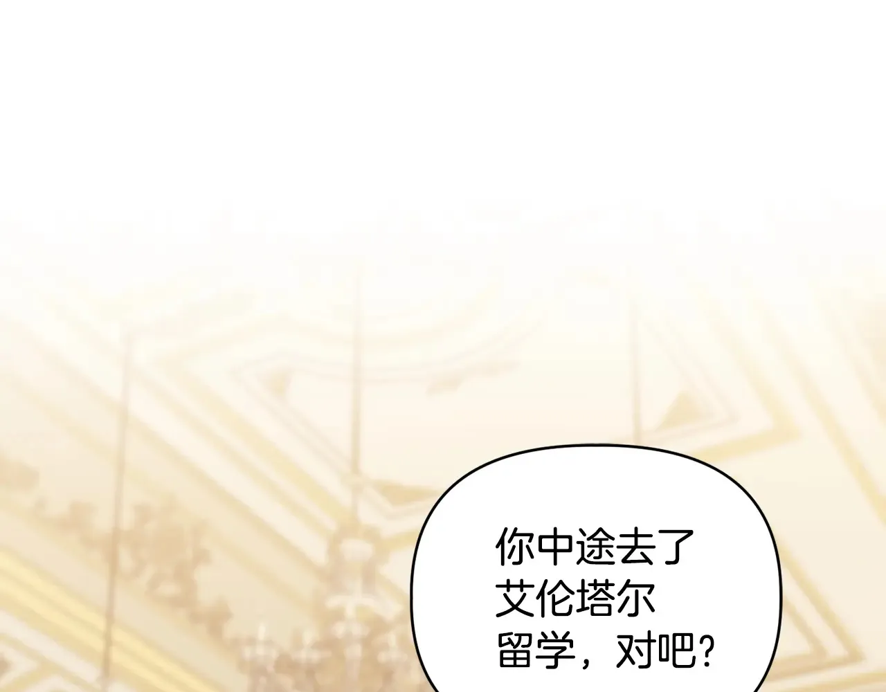 第31话 高傲的猫咪 第88页