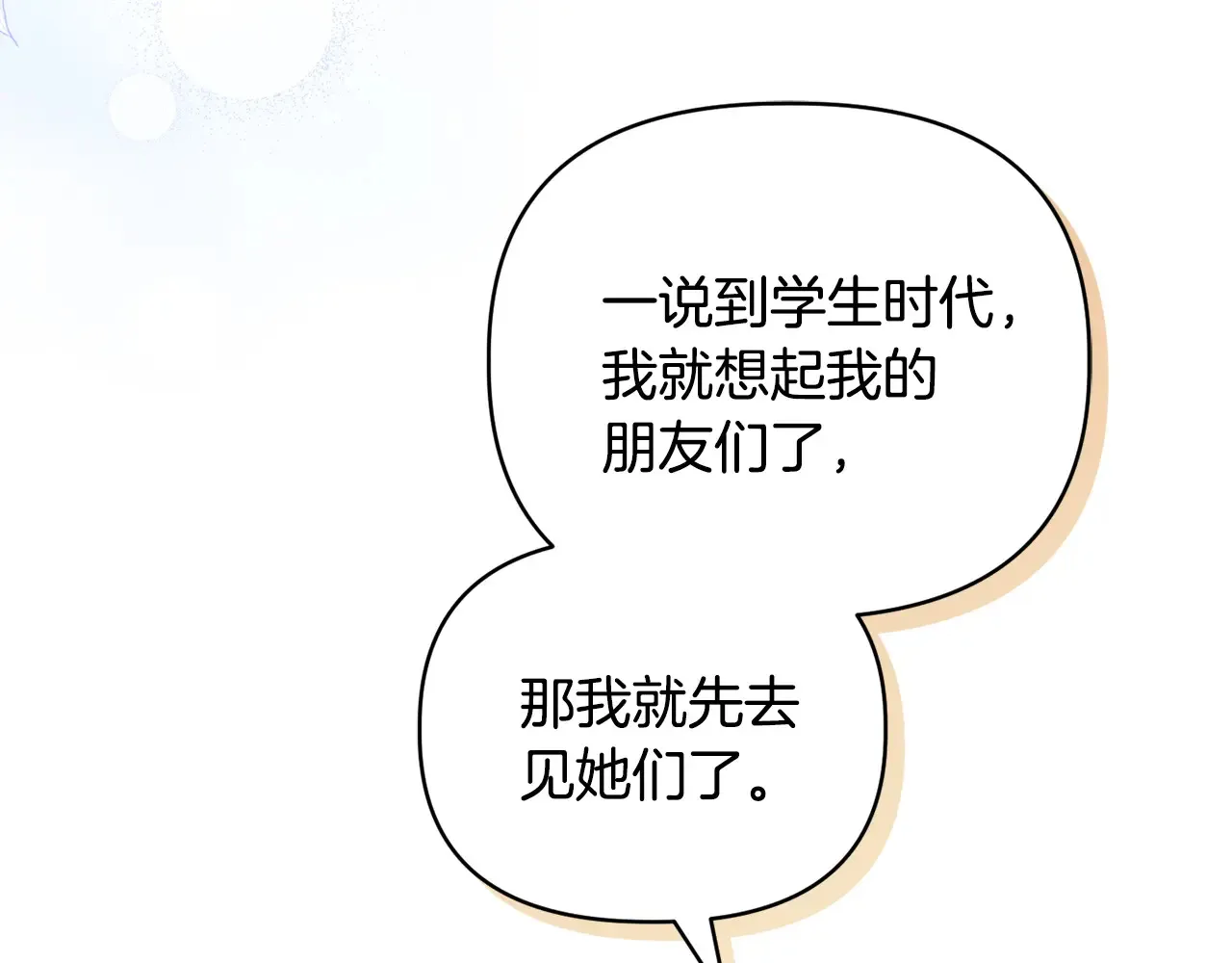 第31话 高傲的猫咪 第93页
