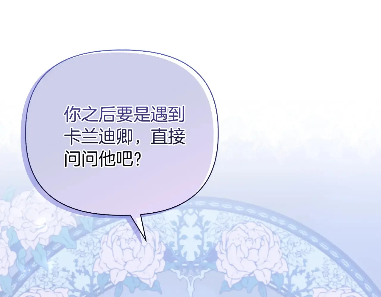 第31话 高傲的猫咪 第103页