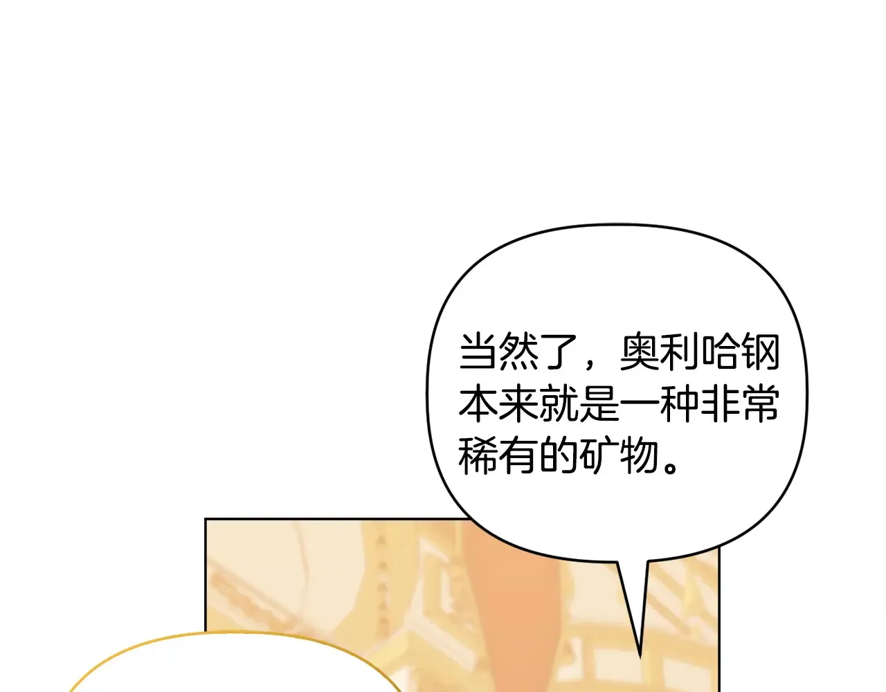 第31话 高傲的猫咪 第148页