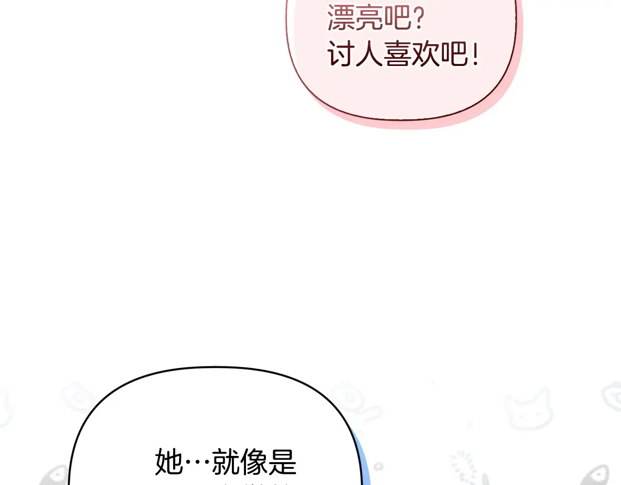 第31话 高傲的猫咪 第171页