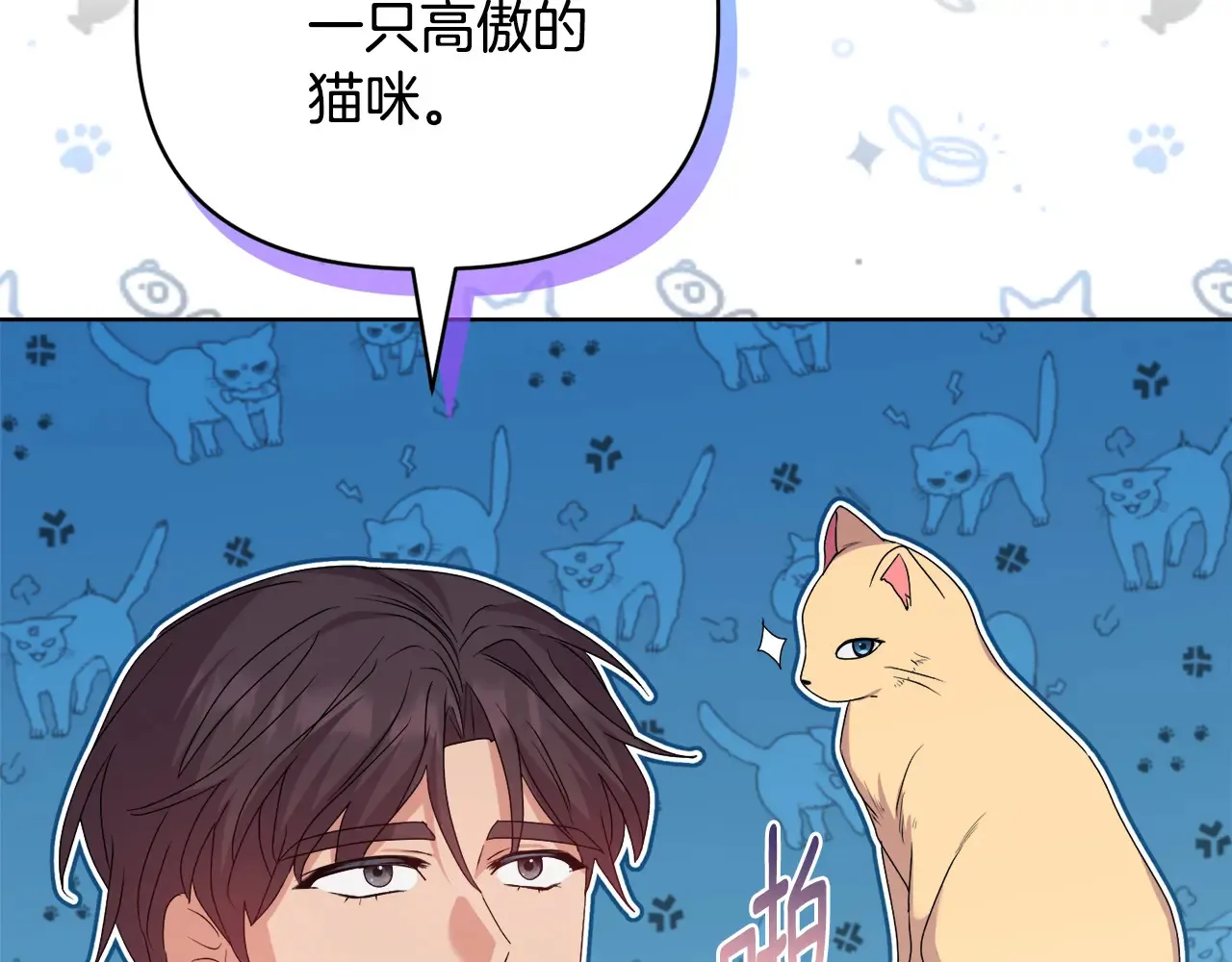 第31话 高傲的猫咪 第172页
