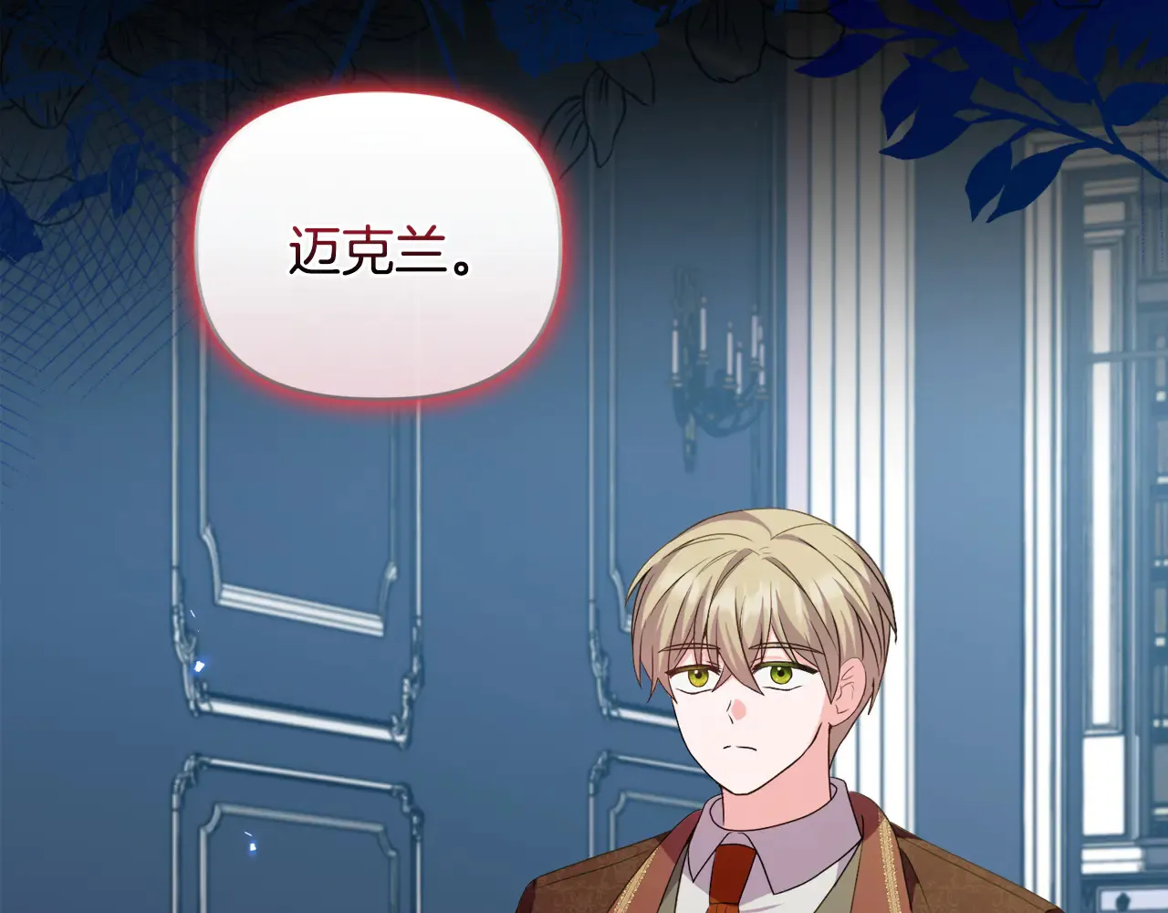 第32话 情敌相遇 第4页
