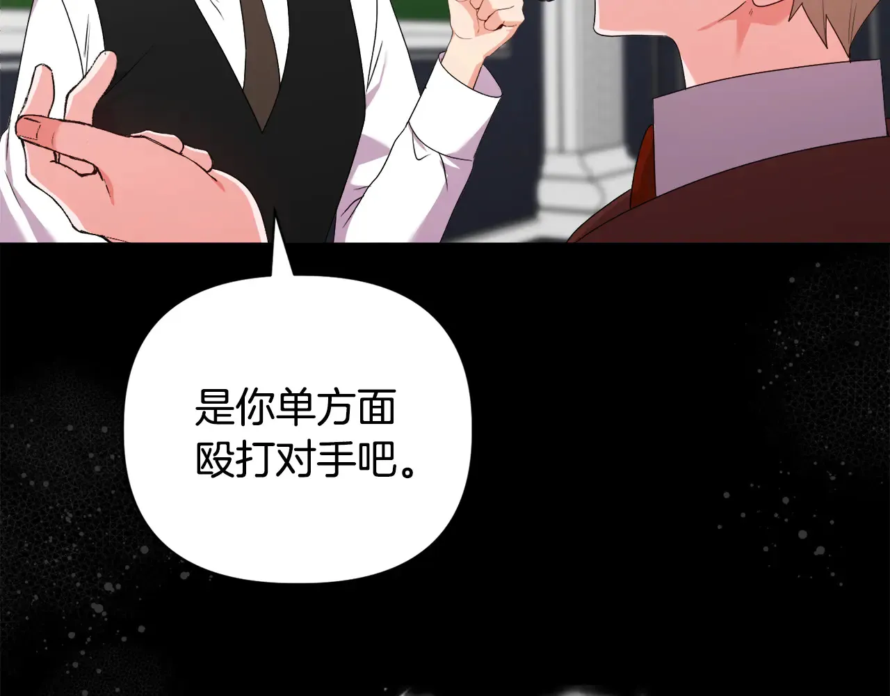 第32话 情敌相遇 第8页