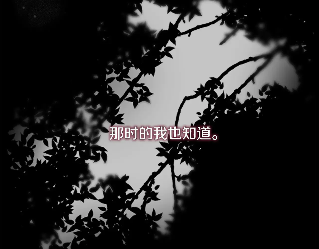 第32话 情敌相遇 第9页