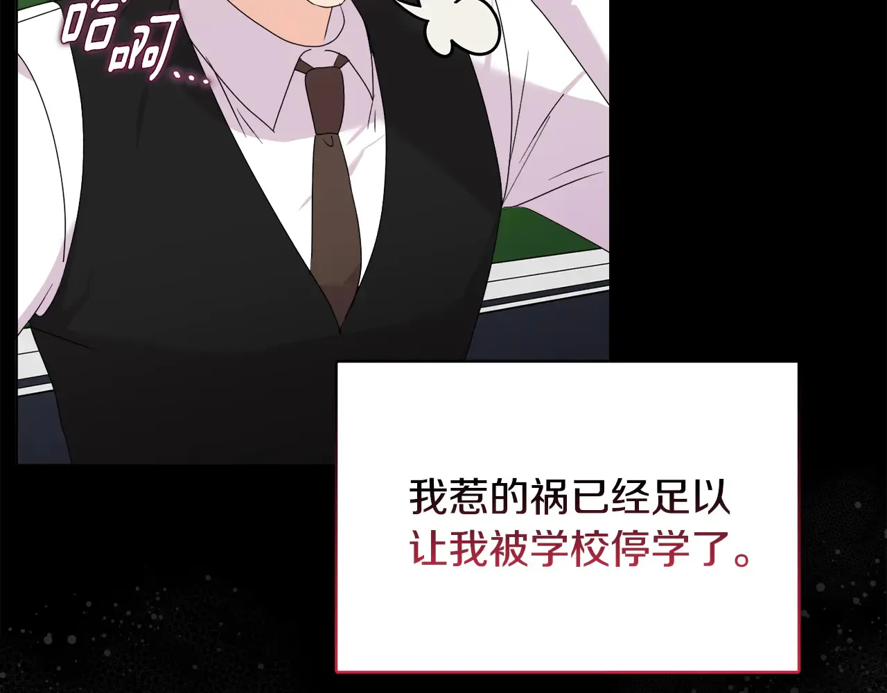 第32话 情敌相遇 第11页