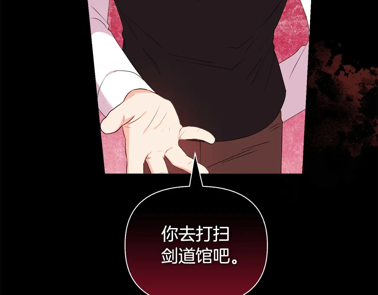 第32话 情敌相遇 第17页