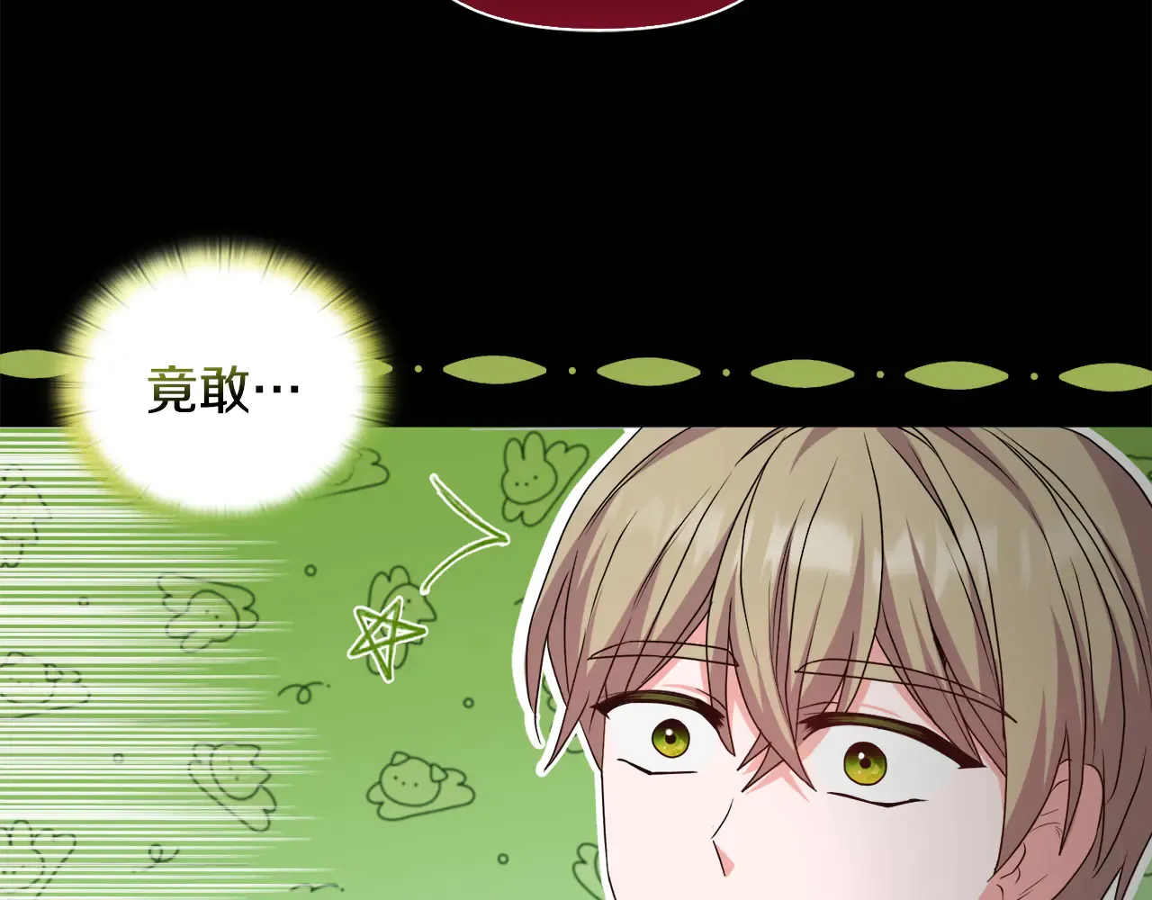 第32话 情敌相遇 第18页