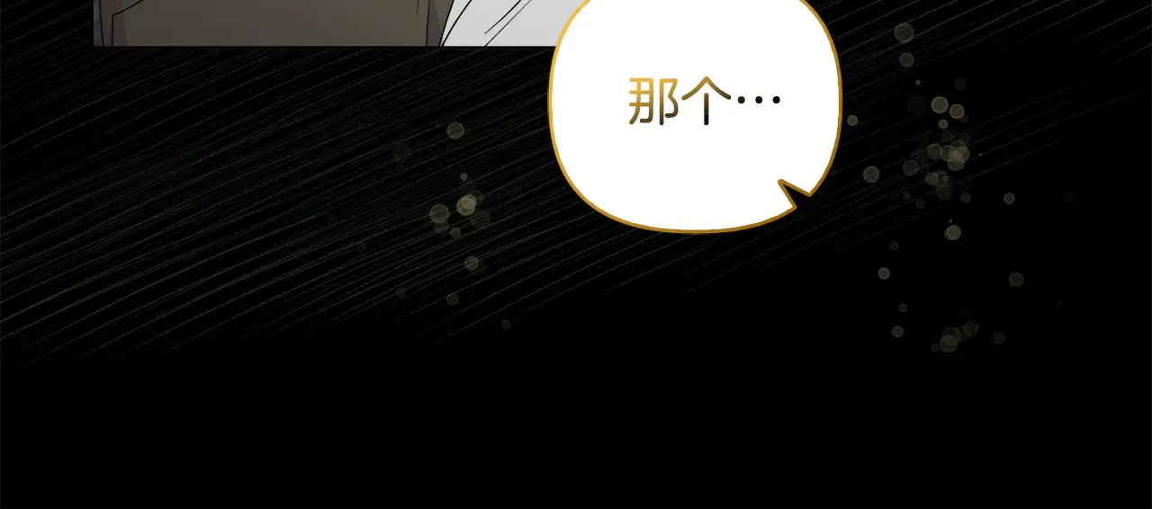 第32话 情敌相遇 第31页