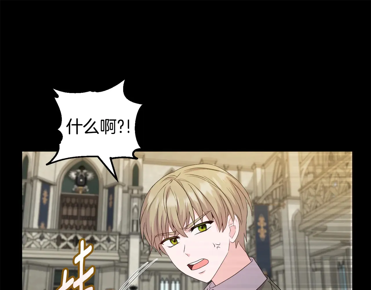 第32话 情敌相遇 第32页