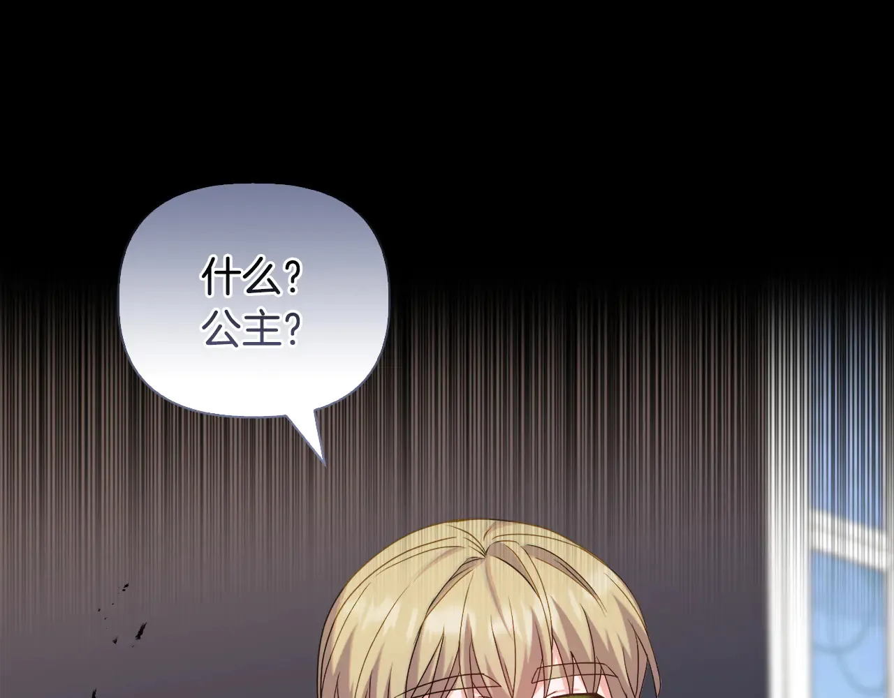 第32话 情敌相遇 第58页