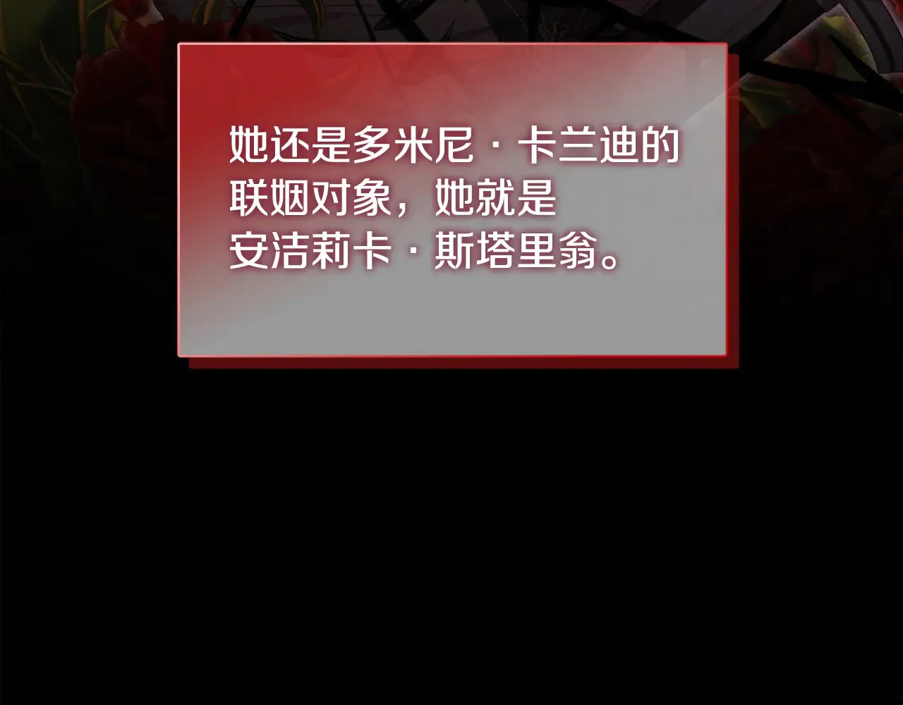 第32话 情敌相遇 第68页
