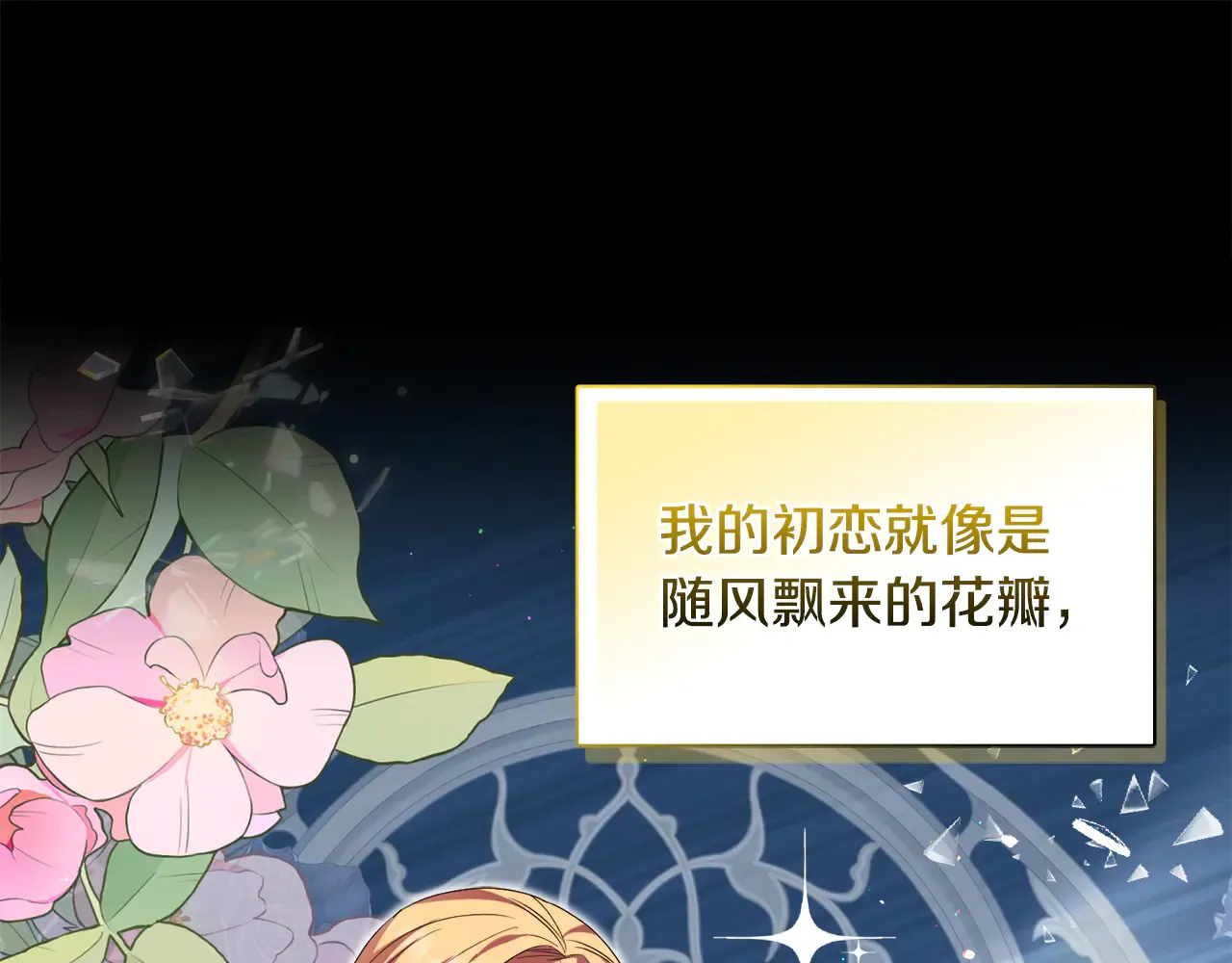 第32话 情敌相遇 第71页