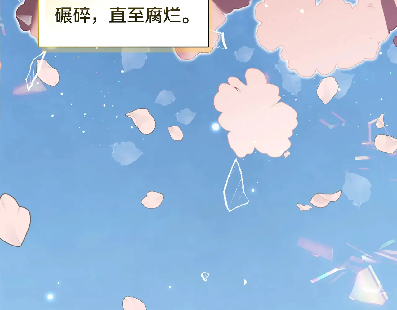 第32话 情敌相遇 第74页