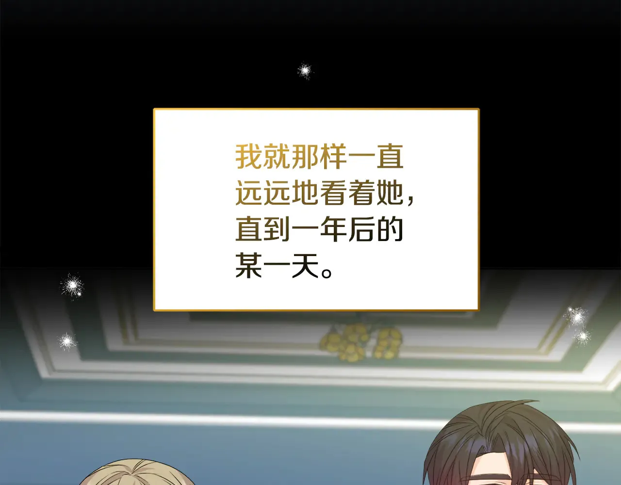 第32话 情敌相遇 第76页