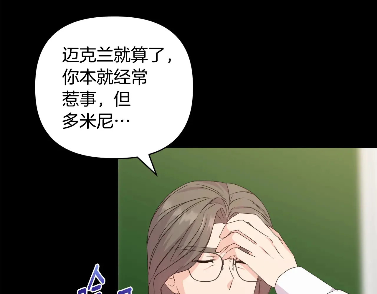 第32话 情敌相遇 第79页