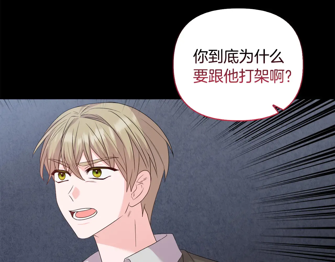 第32话 情敌相遇 第81页