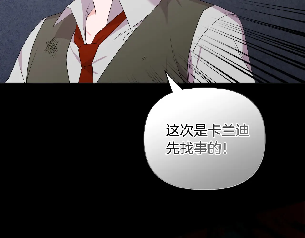 第32话 情敌相遇 第82页