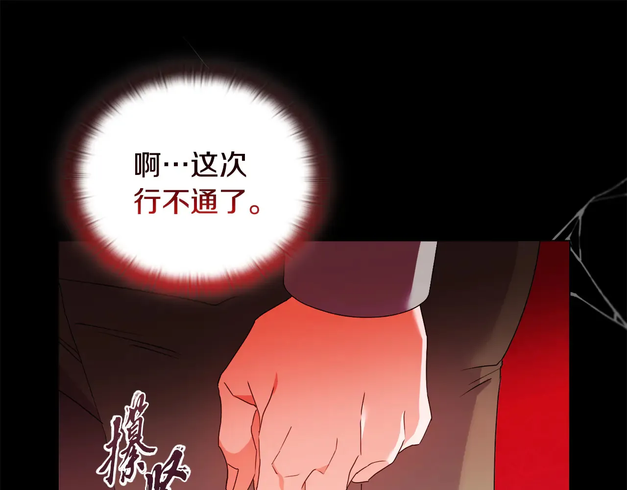 第32话 情敌相遇 第85页