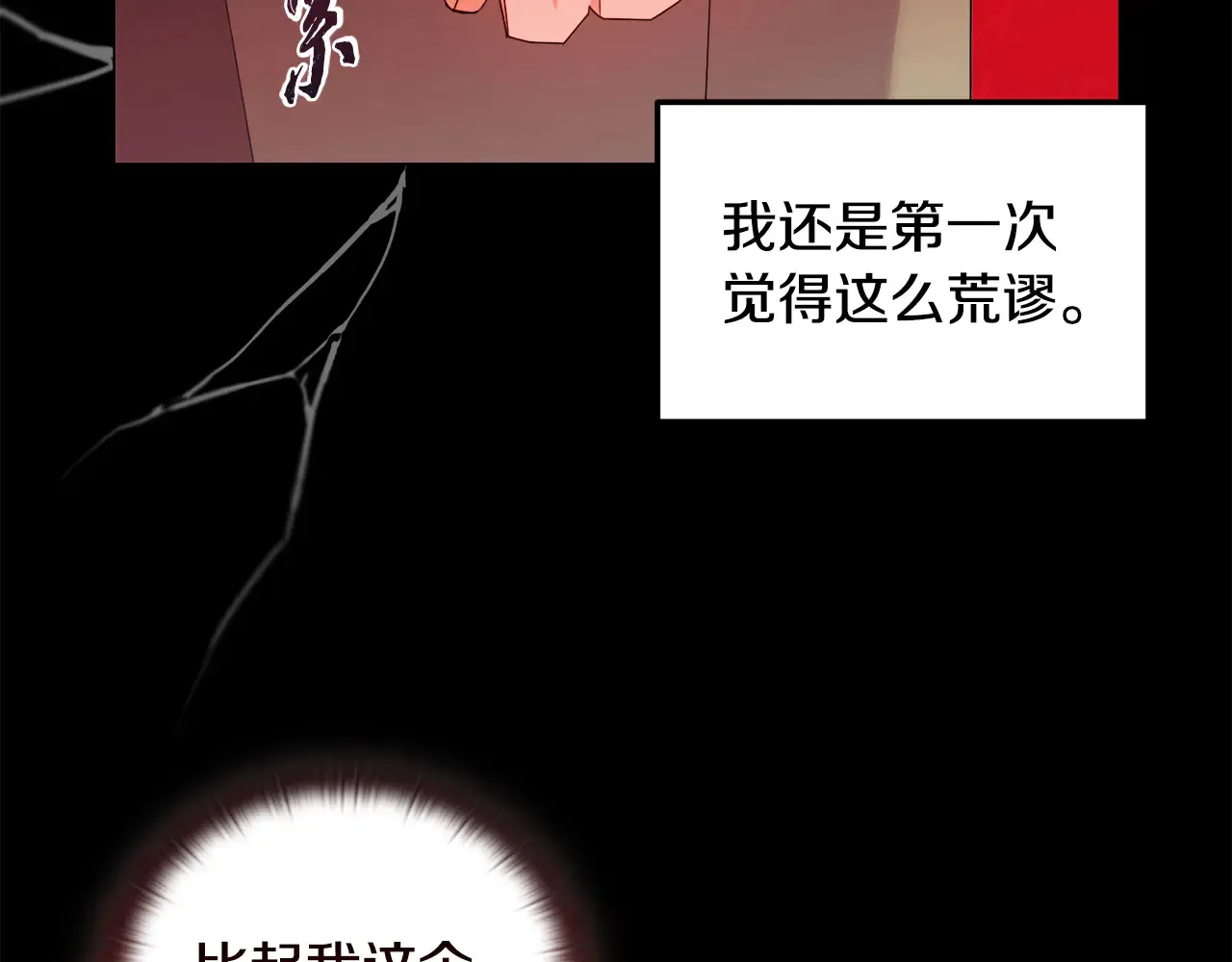 第32话 情敌相遇 第86页