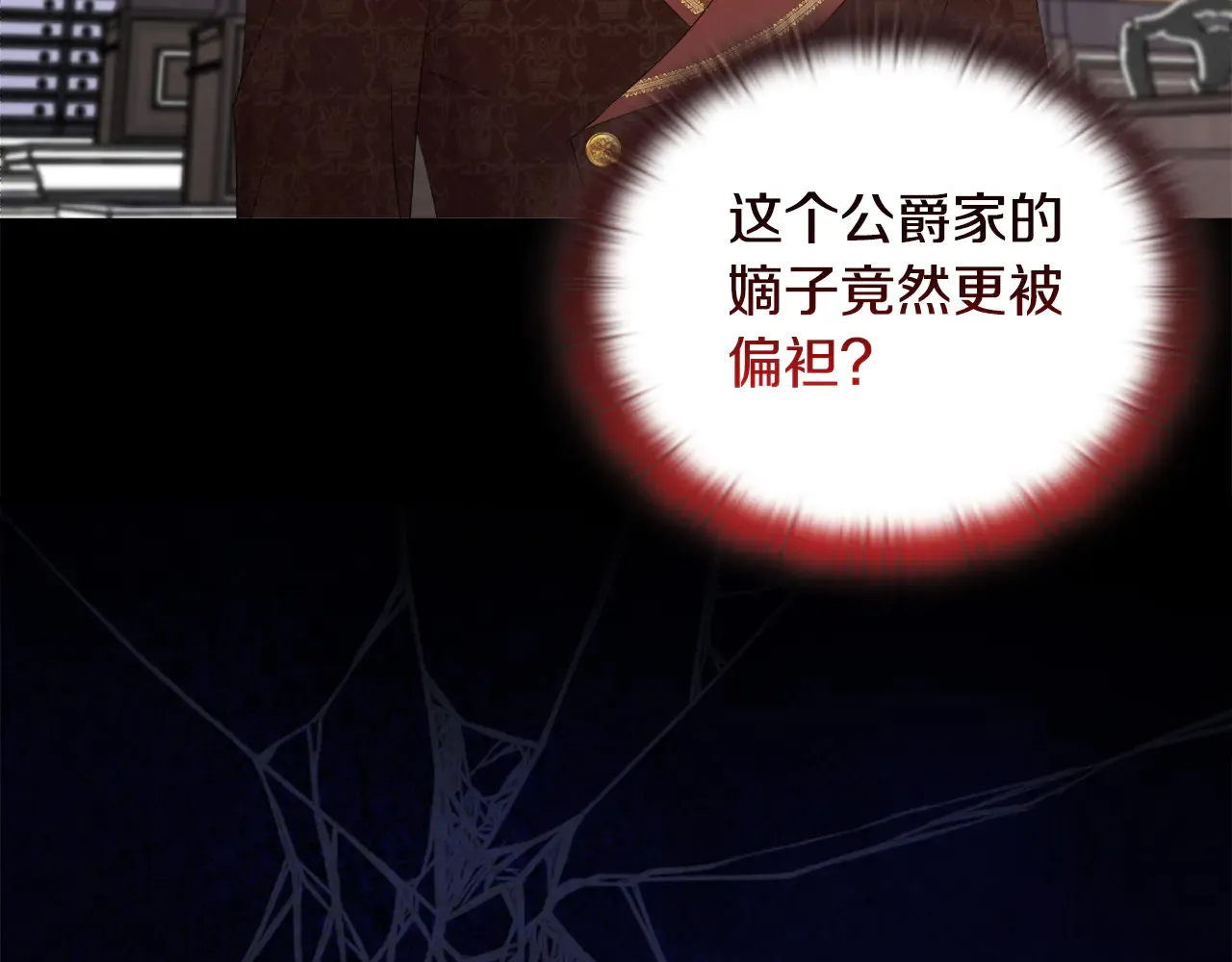 第32话 情敌相遇 第88页