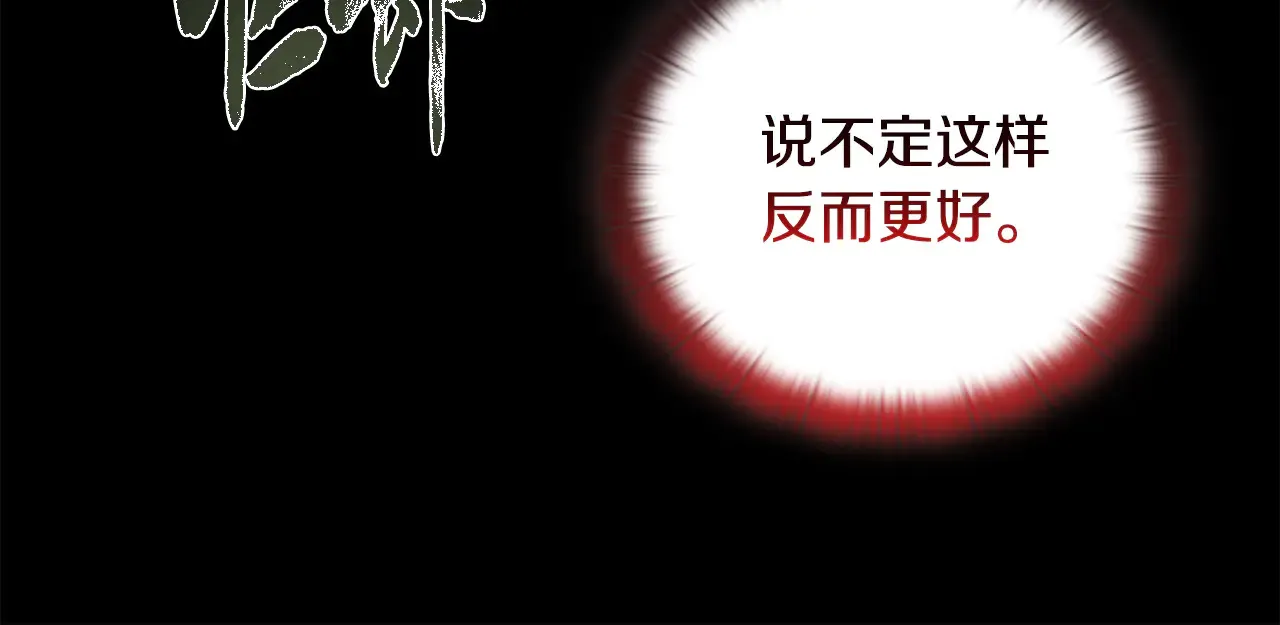 第32话 情敌相遇 第96页