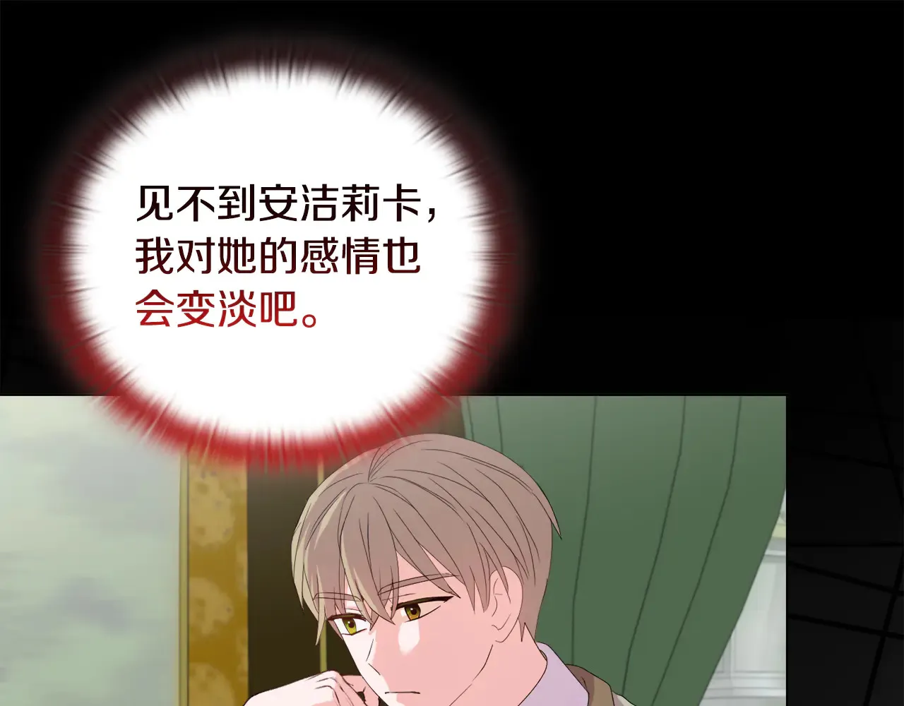 第32话 情敌相遇 第97页