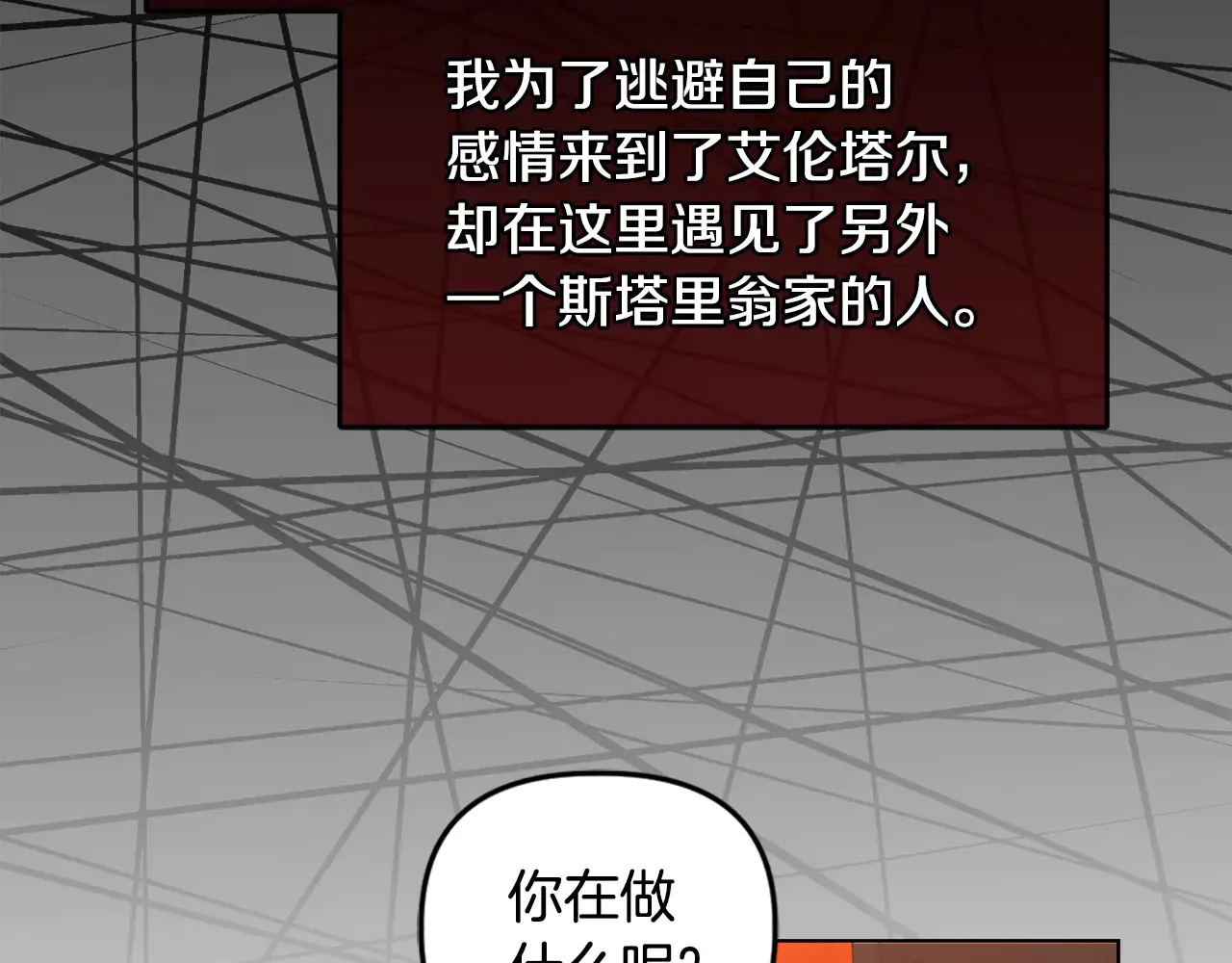 第32话 情敌相遇 第99页