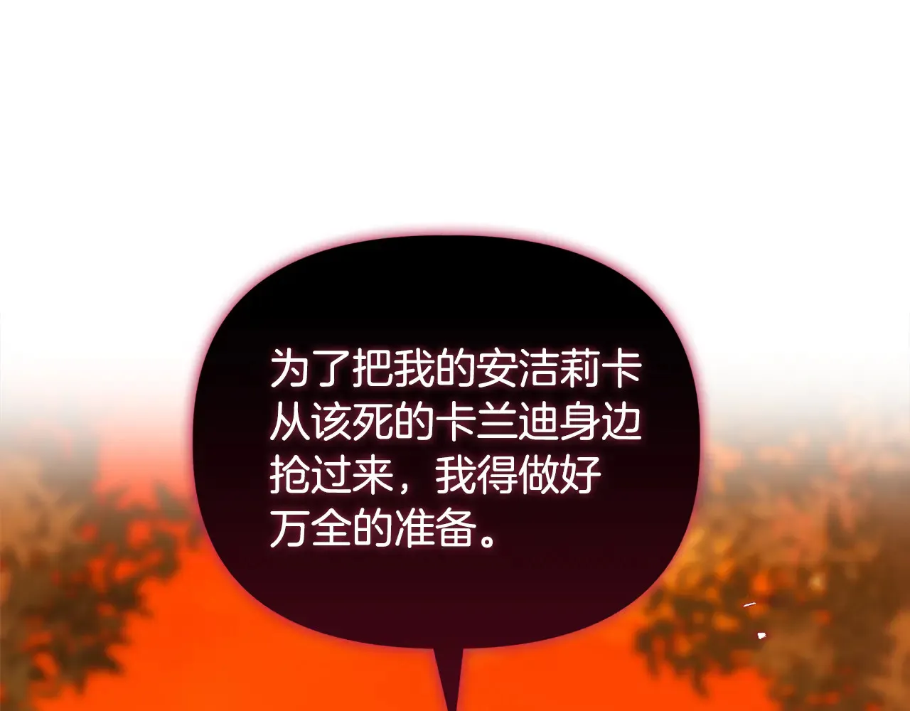 第32话 情敌相遇 第106页