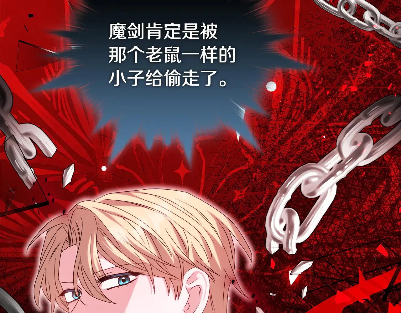 第32话 情敌相遇 第123页